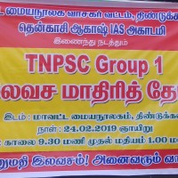 TNSPSC GROUP I MODEL EXAM 24.02.2019